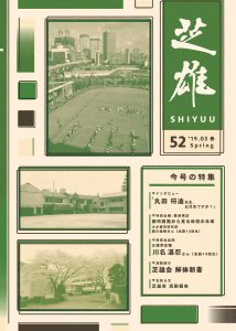 芝雄52号