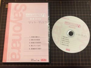 サヨナラ企画DVD